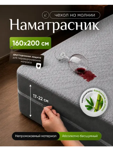 Hommilano Наматрасник непромокаемый 160х200 х28 см на молнии защитный
