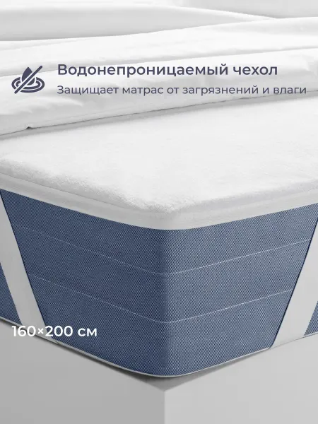 Homsly Наматрасник 160х200 см водонепроницаемый