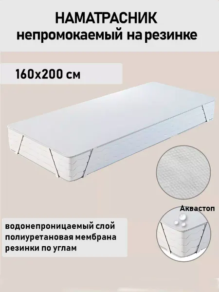Simple House Наматрасник 160х200 на резинке