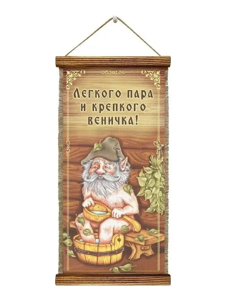 Универсальный свиток Табличка для бани Легкого пара