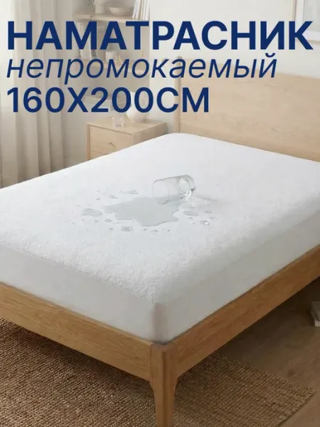 MULIX Наматрасник непромокаемый с бортом 160х200 см