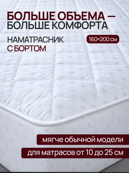 Odella Наматрасник 160х200 на резинке с бортами