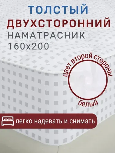 Наматрасник ODELLA 160х200 на резинке с бортом