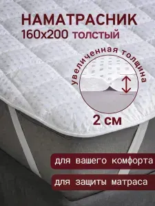 Наматрасник ODELLA 160х200 на резинках, топпер для дивана и кровати, стеганый, мягкий, защитный на матрас