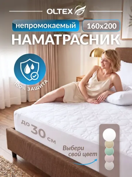 Ol-Tex Наматрасник непромокаемый 160х200 розовый