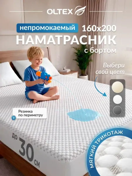 Ol-Tex Наматрасник 160х200 непромокаемый на резинке с бортами