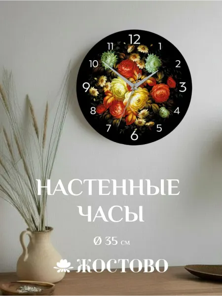 Жостовская фабрика Часы настенные электронные на батарейках Жостово круглые