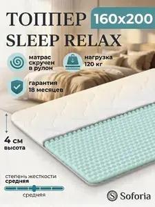 Топпер матрас 160х200 на диван и кровать ортопедический, Soforia, белый