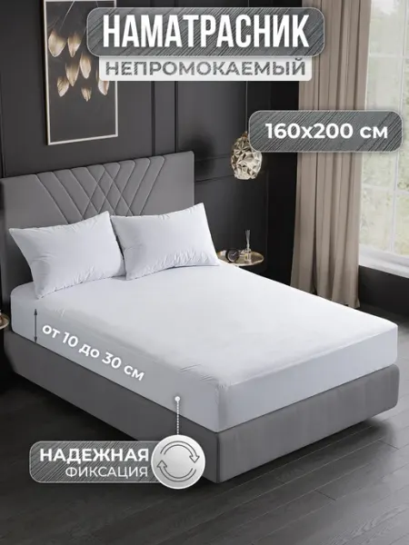 VarFabric Наматрасник непромокаемый 160х200 см
