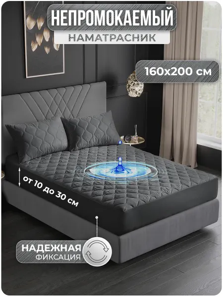 VarFabric Наматрасник 160х200 непромокаемый на резинке