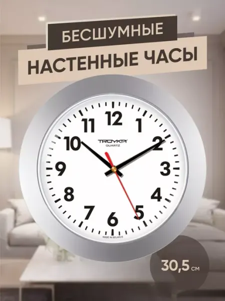 УНОВИС Часы настенные для кухни, дома, комнаты большие интерьерные