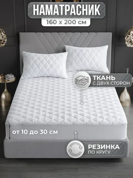 VarFabric Наматрасник 160х200 на резинке с бортами, толстый