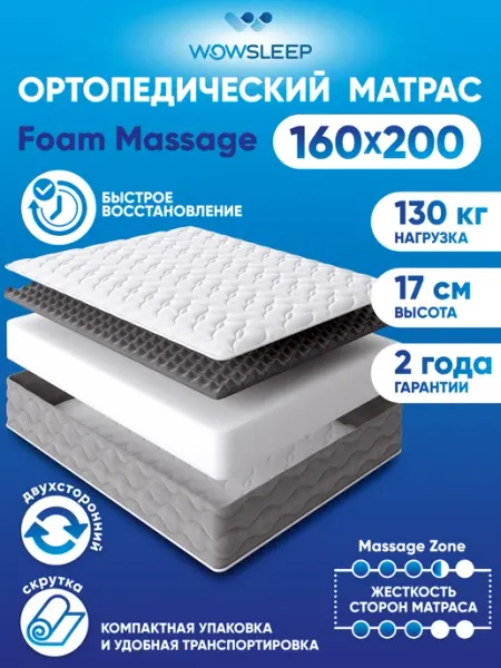 WOWSLEEP Матрас 160х200 на кровать беспружинный ортопедический