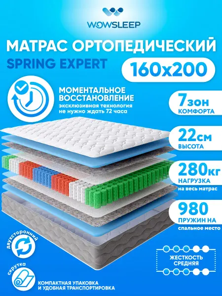 WOWSLEEP Матрас пружинный 160х200 на кровать ортопедический