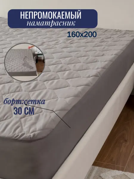 KAMTEX Наматрасник водонепроницаемый 160х200+30 см