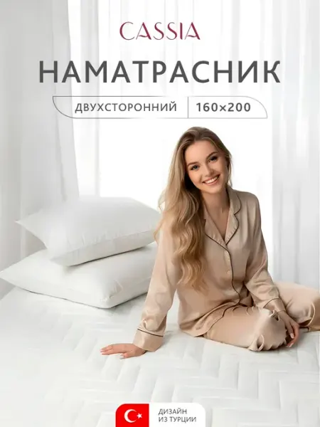 CASSIA Наматрасник 160х200х30 см с бортами на резинке микроволокно