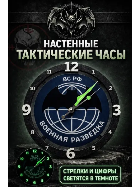 Моти Маркет Часы настенные военная разведка