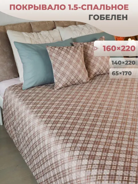 Dali. Покрывало на кровать гобеленовое Корги 160х220 см