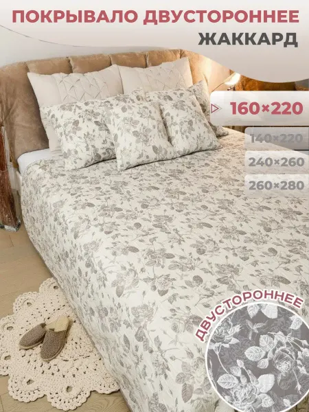 Dali. Покрывало на кровать 160х220 жаккардовое "Рокс" серый