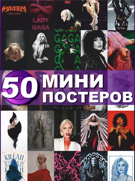 СтикерЗон Карточки на стену Леди Гага мини постеры