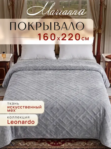 Marianna Покрывало с мехом 160х220 см на кровать