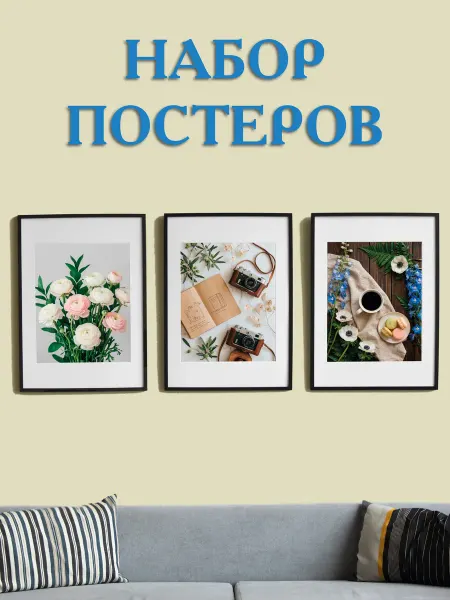 Набор постеров для интерьера на стену "Тихая гармония"