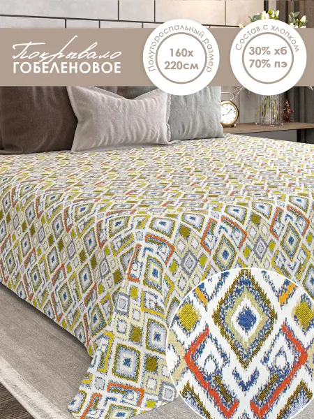 Pettirosso Покрывало на кровать гобелен 160х220 "Икат"