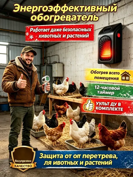 Обогреватель для теплицы и оранжереи, компактный