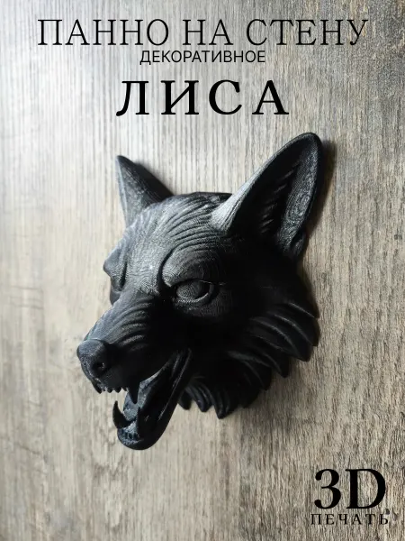 Декоративная фигурка - панно Лиса