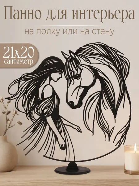 Панно статуэтка для интерьера на полку декоративное