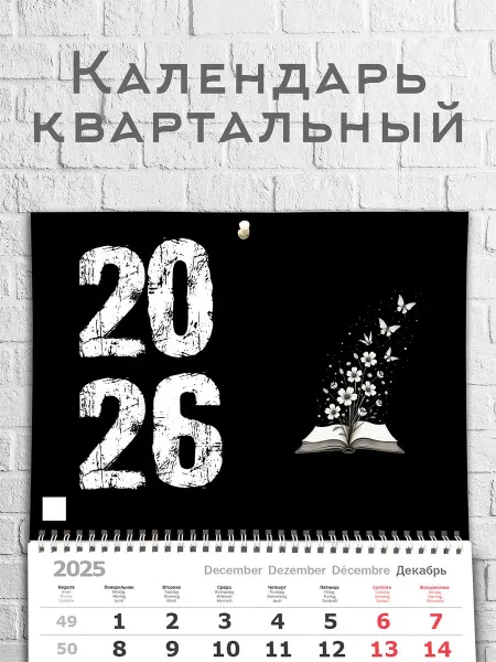 CherryPie Календарь 2026 настенный, цветущая книга 16031