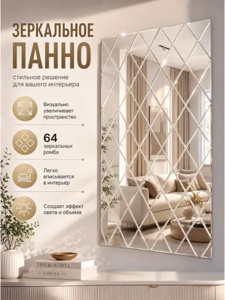 Королева Джунгли Наклейки зеркальные панно ромбы