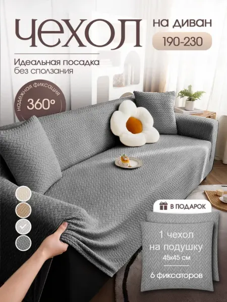 Уютопия Чехол на диван на резинке с подлокотниками