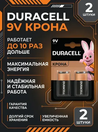 Duracell Батарейка Крона (6LR61, 1604A), L (щелочной) тип, 700 мА•ч, 9 В, 2 шт