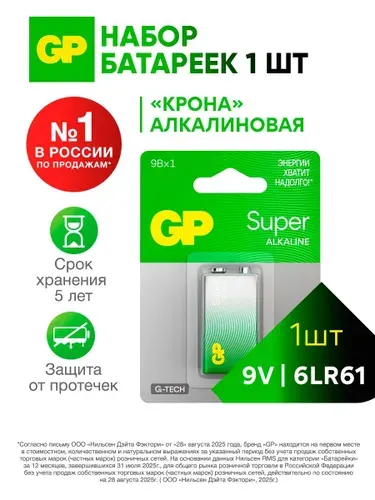 GP Super Крона (6LR61, 1604A) 1 шт Батарейки щелочные, 9V