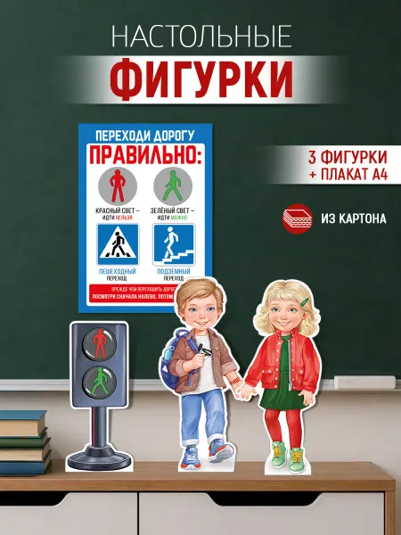 ТМ Империя поздравлений Плакат обучающий ПДД в школу детский сад оформление уголка