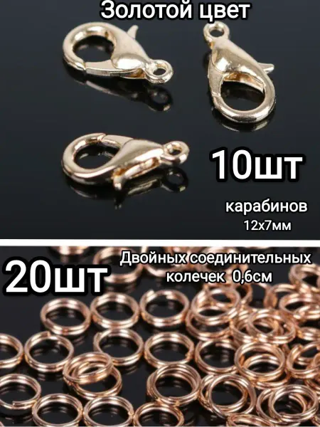 АльфаСтандартФурнитура Карабины бижутерные с кольцами