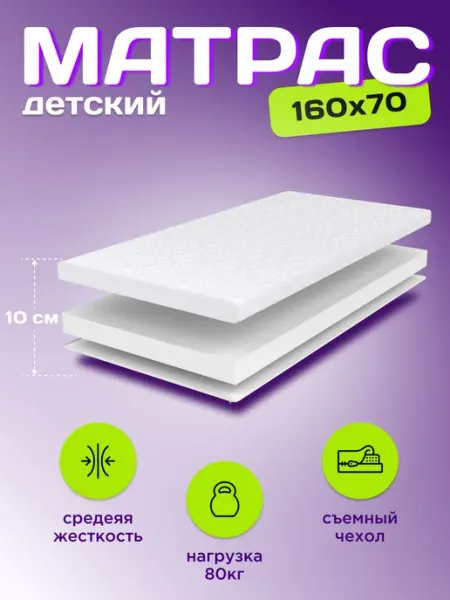 Баюшки-баю Детский анатомический матрас 160х70 см