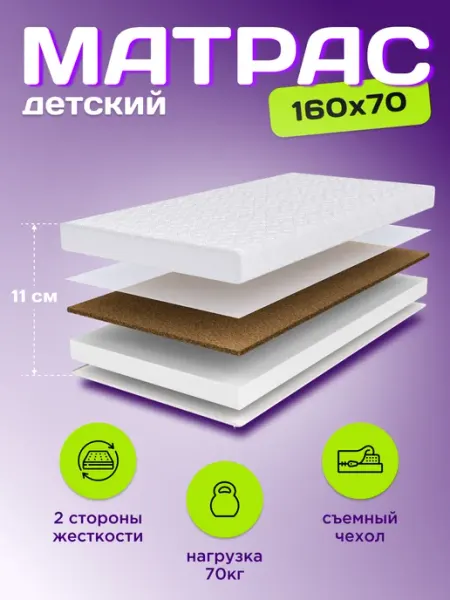 Баюшки-баю Ортопедический детский матрас 160х70 см