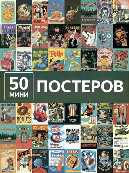 Постеры стильное ретро мини открытки карточки на стену