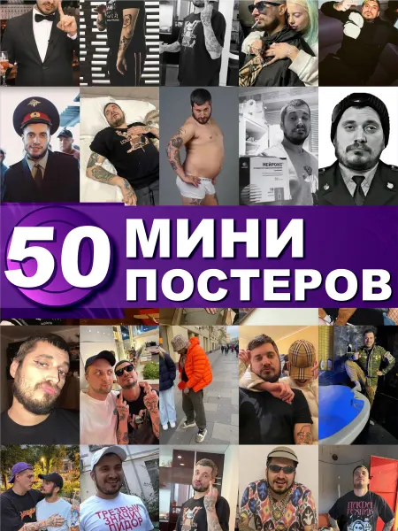 СтикерЗон Карточки на стену Паша Техник мини постеры
