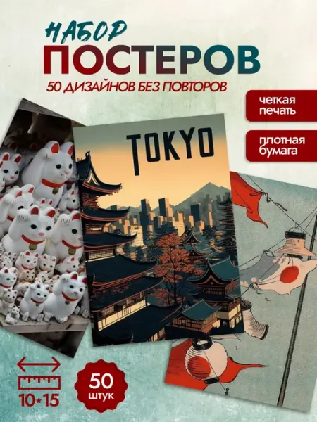 ТипоБереста Карточки Япония эстетика постеры