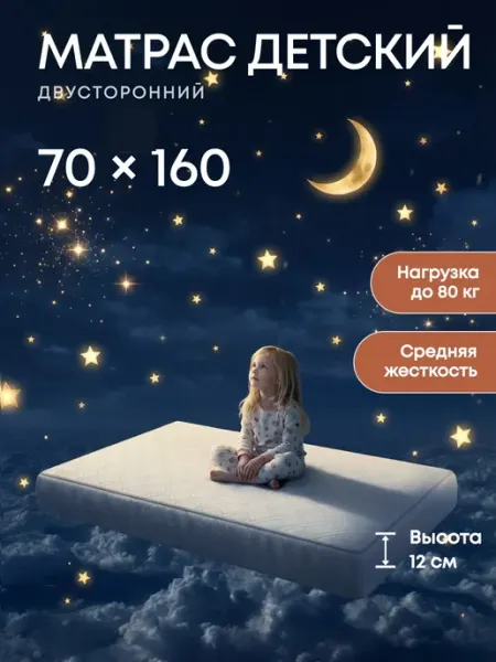 Hakkuna Matata Матрас детский 160х70 в кроватку ортопедический