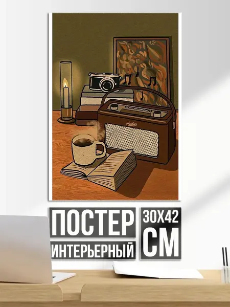 Плакат постер Ретро радио и книга