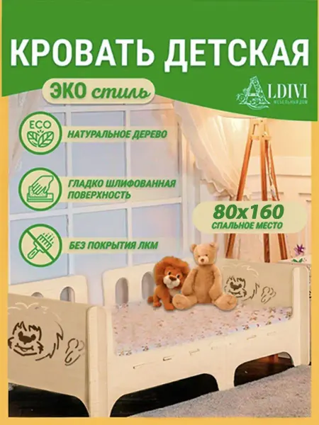 АЛЬДИВЫ Кровать детская ортопедическая софа с бортиком 160х80
