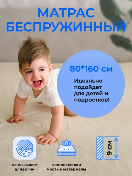 АртсонСон Топпер матрас детский 160х80 беспружинный на кровать