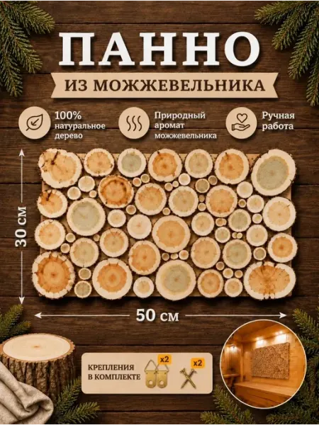ПарЛес Панно из можжевельника