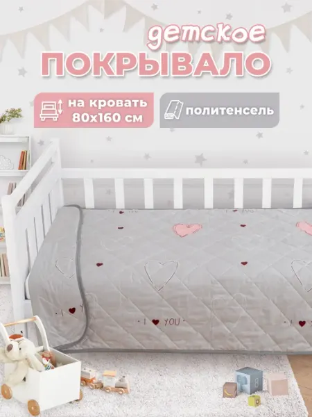 Спаленка Покрывало детское на кровать 160х80 стеганое, плед
