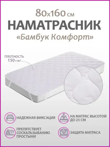 Спаленка Наматрасник 160х80 на резинке стеганый на матрас детский