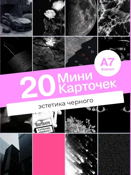 AVAIL Набор карточек Эстетика черного. 20 шт